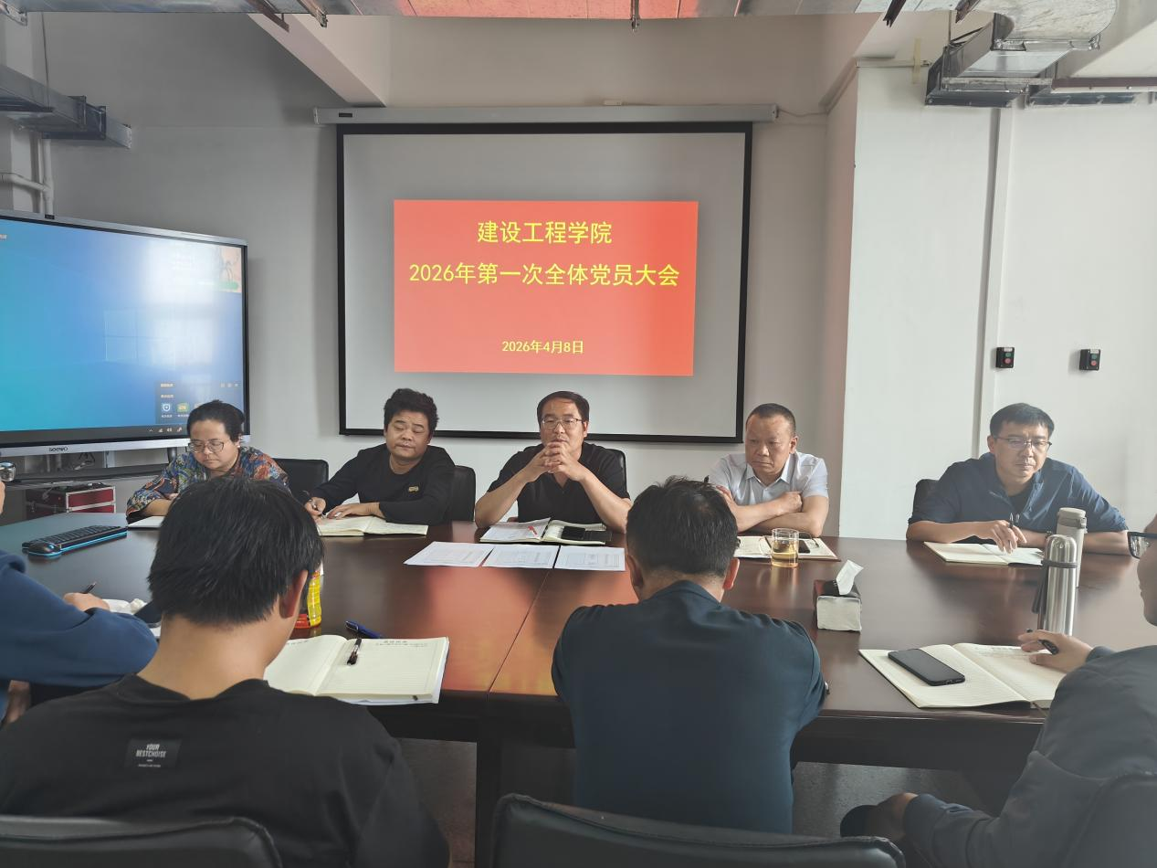 学院召开2026年第一次全体党员大会